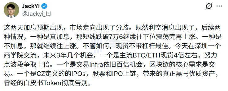 易理华：加息预期导致市场分歧，未来加密市场存三大投资机会