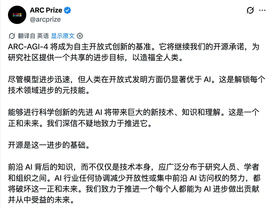 ARC-AGI-4提前预告：下一代要测AI能不能自己搞发明